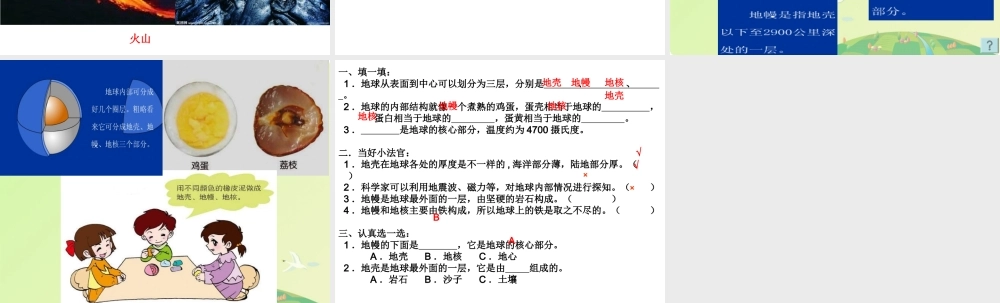 苏教小学科学六上《2.3.地球的内部》PPT课件 (5)【加微信公众号 jiaoxuewuyou 九折优惠qq 1119139686】.ppt