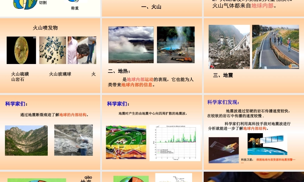 苏教小学科学六上《2.3.地球的内部》PPT课件 (1)【加微信公众号 jiaoxuewuyou 九折优惠qq 1119139686】.ppt
