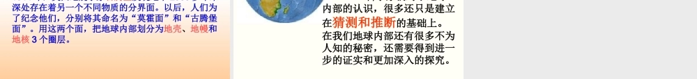 苏教小学科学六上《2.3.地球的内部》PPT课件 (1)【加微信公众号 jiaoxuewuyou 九折优惠qq 1119139686】.ppt
