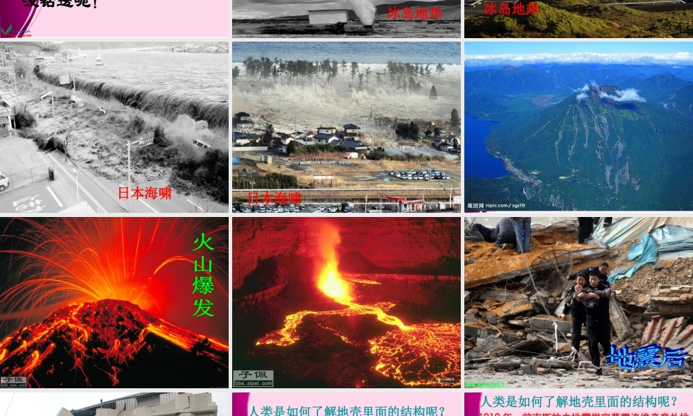 苏教小学科学六上《2.3.地球的内部》PPT课件 (3)【加微信公众号 jiaoxuewuyou 九折优惠qq 1119139686】.ppt