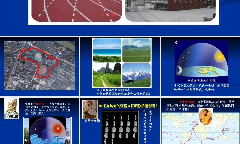 苏教小学科学六上《2.1.地球的形状》PPT课件 (8)【加微信公众号 jiaoxuewuyou 九折优惠qq 1119139686】.ppt