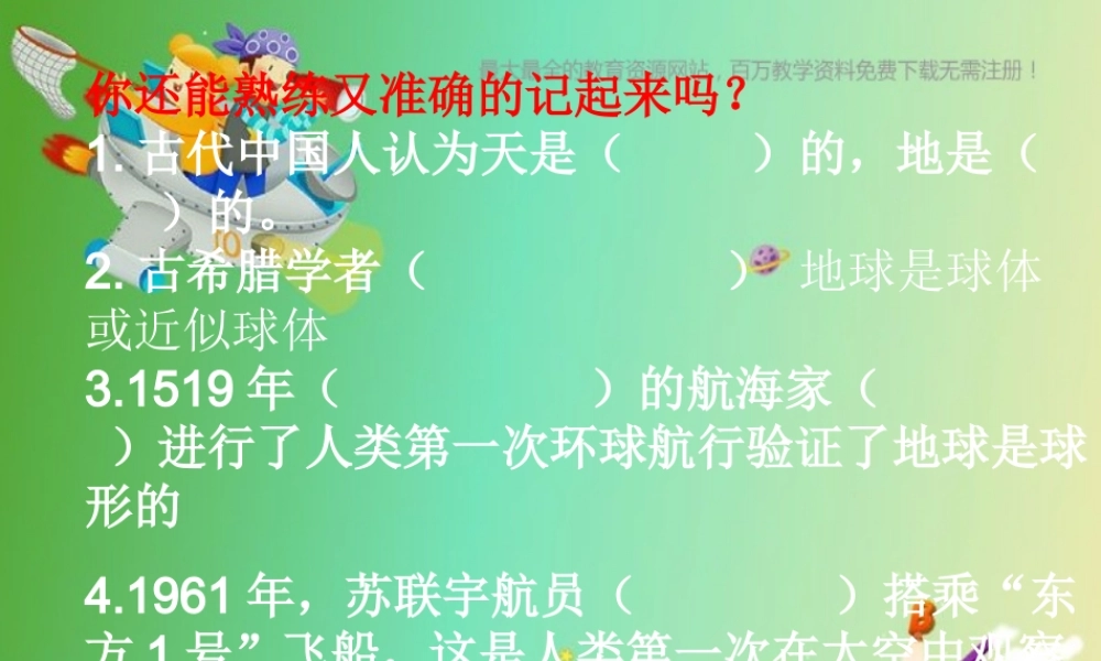 苏教小学科学六上《2.2.地球的表面》PPT课件 (4)【加微信公众号 jiaoxuewuyou 九折优惠qq 1119139686】.ppt