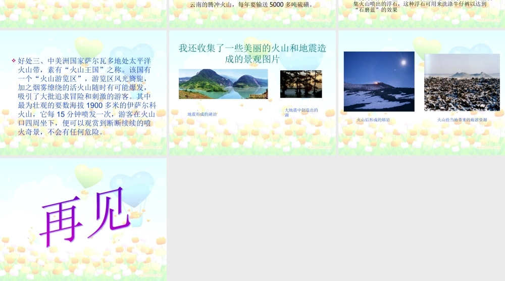苏教小学科学六上《2.4.火山和地震》PPT课件 (6)【加微信公众号 jiaoxuewuyou 九折优惠qq 1119139686】.ppt
