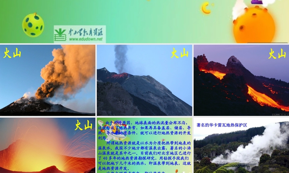 苏教小学科学六上《2.4.火山和地震》PPT课件 (3)【加微信公众号 jiaoxuewuyou 九折优惠qq 1119139686】.ppt