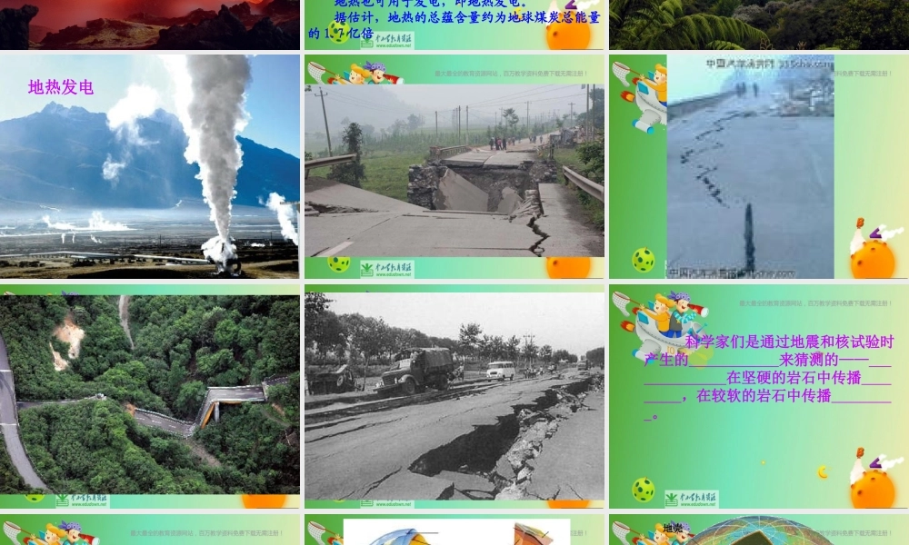 苏教小学科学六上《2.4.火山和地震》PPT课件 (3)【加微信公众号 jiaoxuewuyou 九折优惠qq 1119139686】.ppt