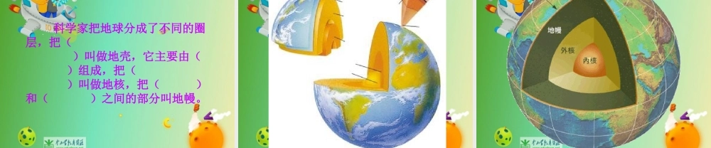 苏教小学科学六上《2.4.火山和地震》PPT课件 (3)【加微信公众号 jiaoxuewuyou 九折优惠qq 1119139686】.ppt