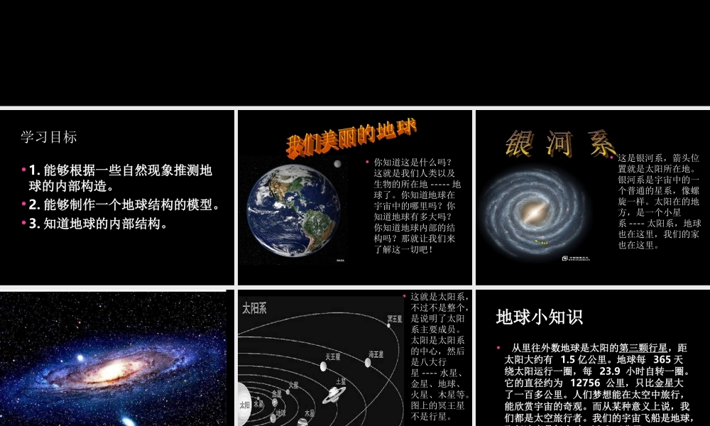 苏教小学科学六上《2.3.地球的内部》PPT课件 (4)【加微信公众号 jiaoxuewuyou 九折优惠qq 1119139686】.ppt