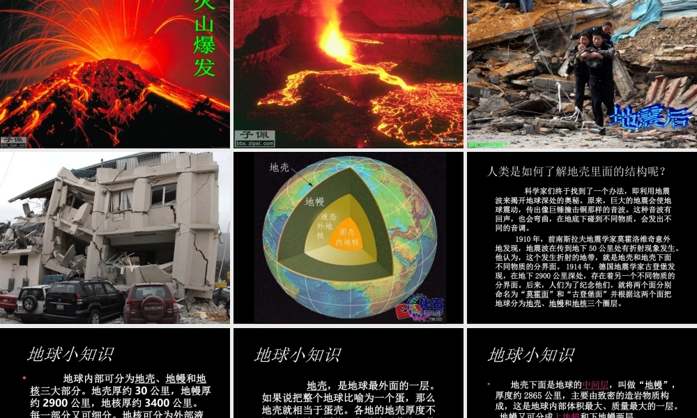 苏教小学科学六上《2.3.地球的内部》PPT课件 (4)【加微信公众号 jiaoxuewuyou 九折优惠qq 1119139686】.ppt