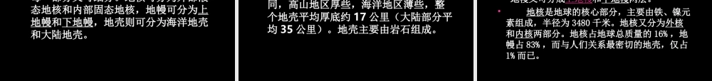 苏教小学科学六上《2.3.地球的内部》PPT课件 (4)【加微信公众号 jiaoxuewuyou 九折优惠qq 1119139686】.ppt