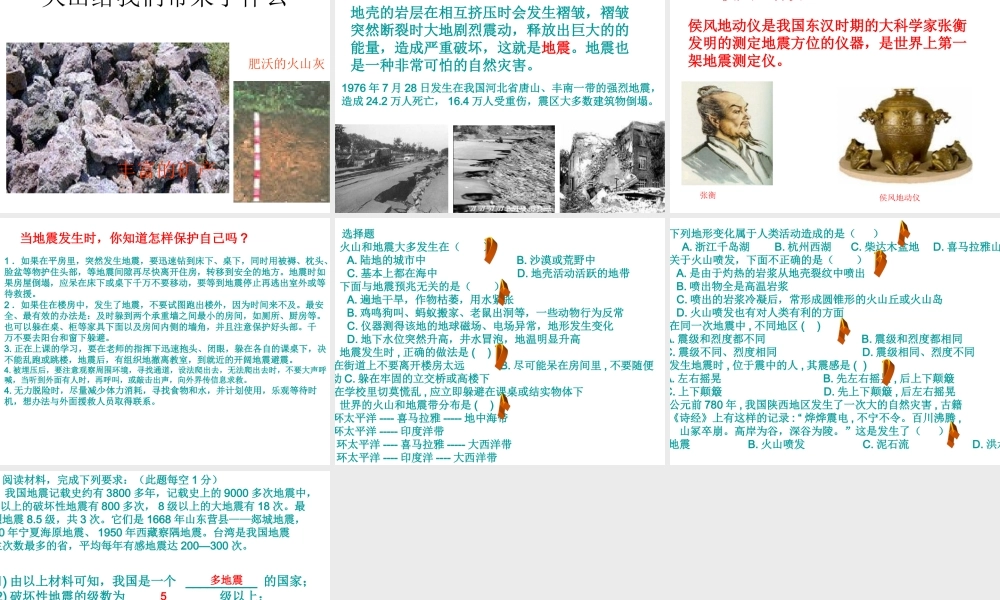 苏教小学科学六上《2.4.火山和地震》PPT课件 (7)【加微信公众号 jiaoxuewuyou 九折优惠qq 1119139686】.ppt