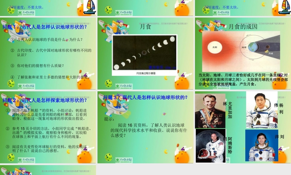 苏教小学科学六上《2.1.地球的形状》PPT课件 (9)【加微信公众号 jiaoxuewuyou 九折优惠qq 1119139686】.ppt