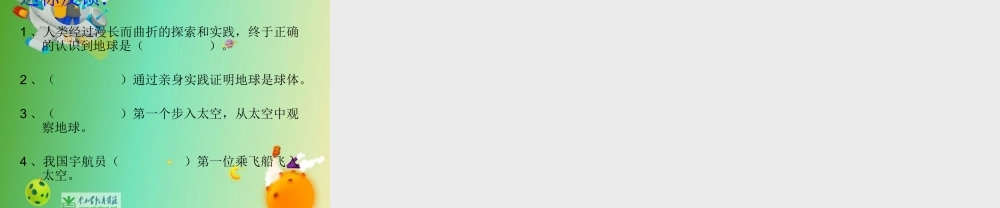 苏教小学科学六上《2.1.地球的形状》PPT课件 (9)【加微信公众号 jiaoxuewuyou 九折优惠qq 1119139686】.ppt