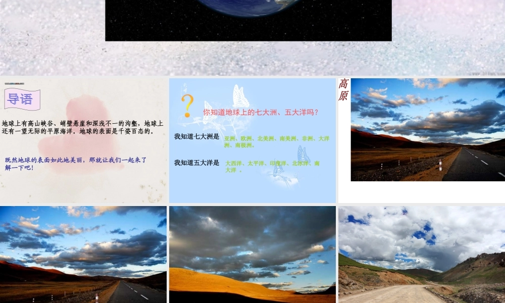 苏教小学科学六上《2.2.地球的表面》PPT课件 (5)【加微信公众号 jiaoxuewuyou 九折优惠qq 1119139686】.ppt