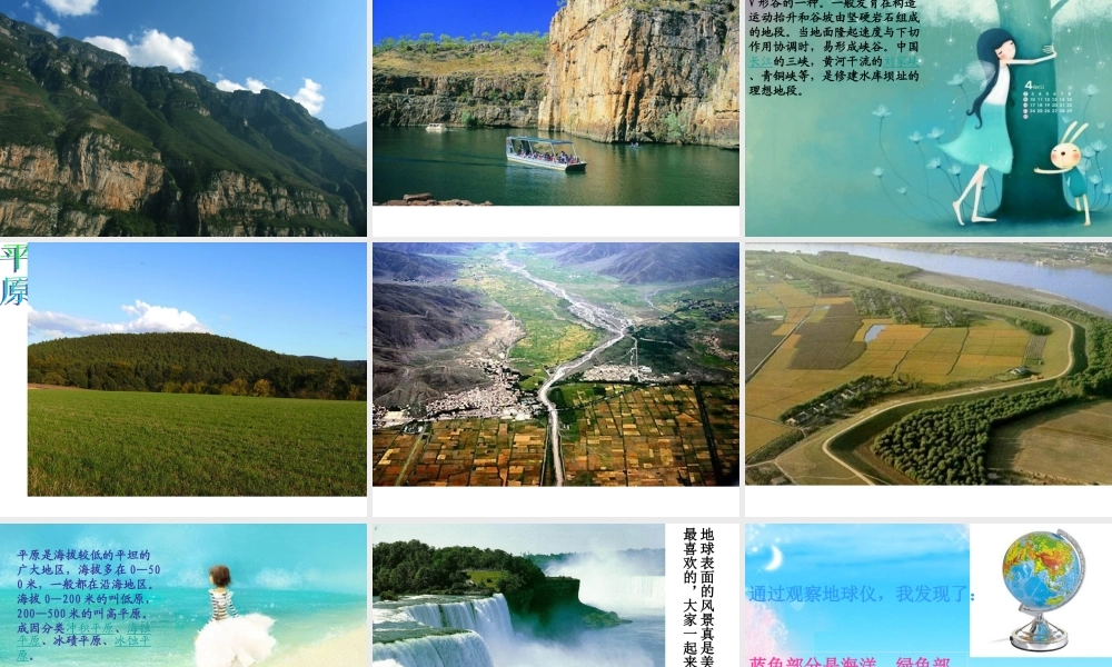 苏教小学科学六上《2.2.地球的表面》PPT课件 (5)【加微信公众号 jiaoxuewuyou 九折优惠qq 1119139686】.ppt