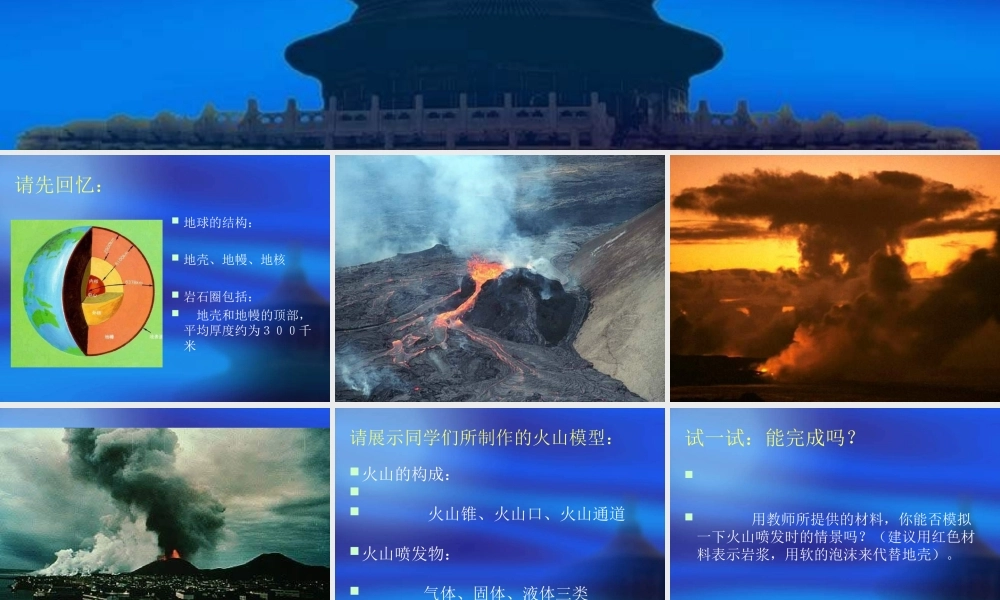 苏教小学科学六上《2.4.火山和地震》PPT课件 (1)【加微信公众号 jiaoxuewuyou 九折优惠qq 1119139686】.ppt