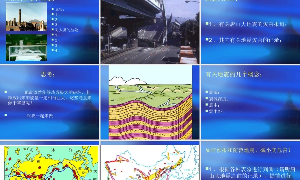 苏教小学科学六上《2.4.火山和地震》PPT课件 (1)【加微信公众号 jiaoxuewuyou 九折优惠qq 1119139686】.ppt
