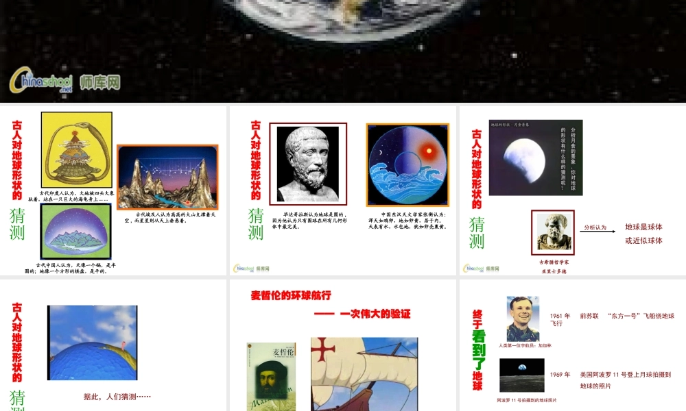 苏教小学科学六上《2.1.地球的形状》PPT课件 (7)【加微信公众号 jiaoxuewuyou 九折优惠qq 1119139686】.ppt