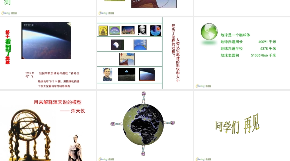 苏教小学科学六上《2.1.地球的形状》PPT课件 (7)【加微信公众号 jiaoxuewuyou 九折优惠qq 1119139686】.ppt