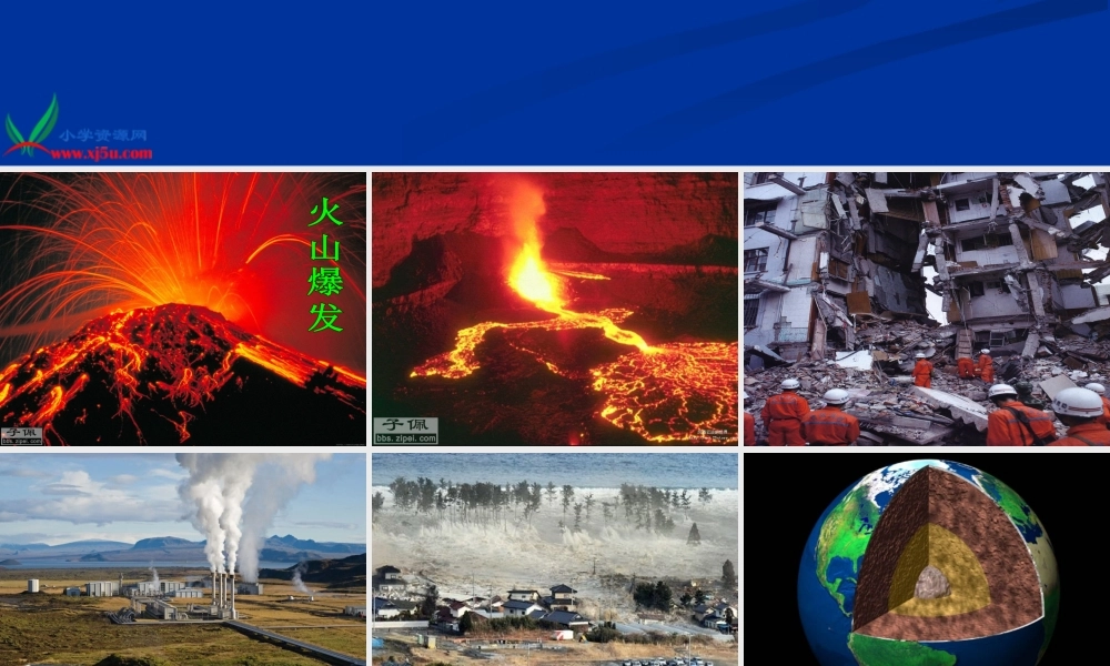 苏教小学科学六上《2.3.地球的内部》PPT课件 (2)【加微信公众号 jiaoxuewuyou 九折优惠qq 1119139686】.ppt