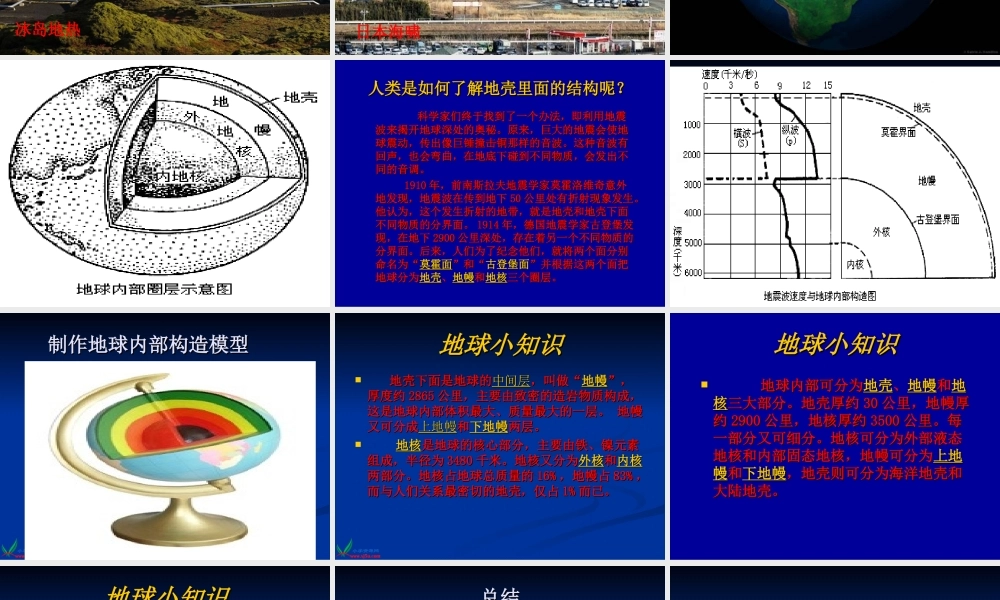 苏教小学科学六上《2.3.地球的内部》PPT课件 (2)【加微信公众号 jiaoxuewuyou 九折优惠qq 1119139686】.ppt