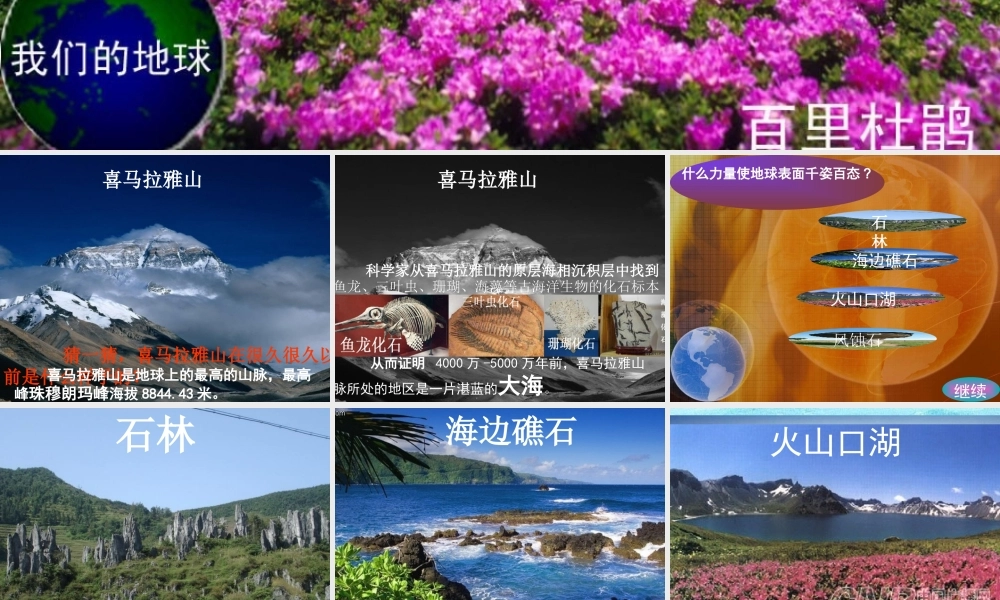 苏教小学科学六上《2.5.地表的变迁》PPT课件 (1)【加微信公众号 jiaoxuewuyou 九折优惠qq 1119139686】.ppt