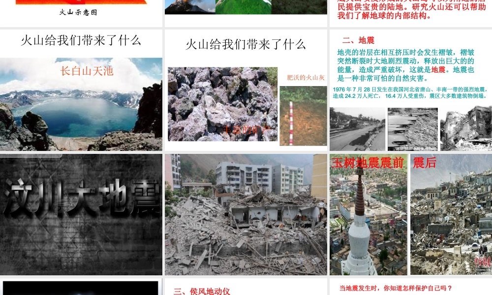 苏教小学科学六上《2.4.火山和地震》PPT课件 (8)【加微信公众号 jiaoxuewuyou 九折优惠qq 1119139686】.ppt