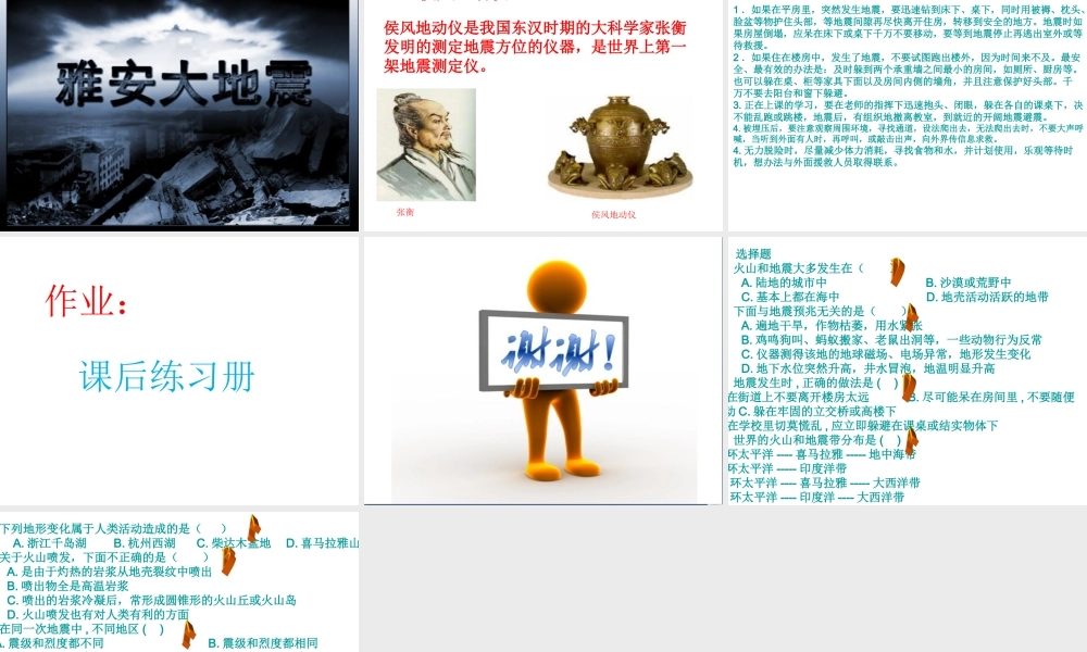 苏教小学科学六上《2.4.火山和地震》PPT课件 (8)【加微信公众号 jiaoxuewuyou 九折优惠qq 1119139686】.ppt