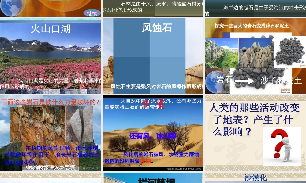 苏教小学科学六上《2.5.地表的变迁》PPT课件 (9)【加微信公众号 jiaoxuewuyou 九折优惠qq 1119139686】.ppt