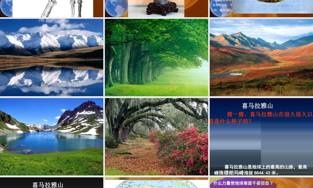 苏教小学科学六上《2.5.地表的变迁》PPT课件 (6)【加微信公众号 jiaoxuewuyou 九折优惠qq 1119139686】.ppt