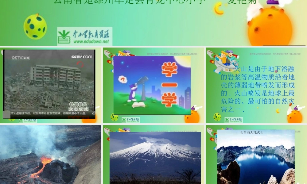 苏教小学科学六上《2.4.火山和地震》PPT课件 (9)【加微信公众号 jiaoxuewuyou 九折优惠qq 1119139686】.ppt