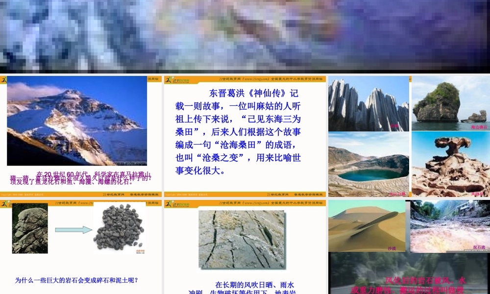 苏教小学科学六上《2.5.地表的变迁》PPT课件 (7)【加微信公众号 jiaoxuewuyou 九折优惠qq 1119139686】.ppt