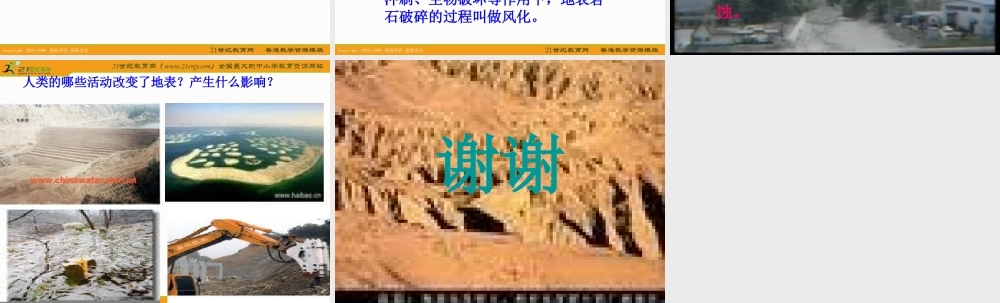 苏教小学科学六上《2.5.地表的变迁》PPT课件 (7)【加微信公众号 jiaoxuewuyou 九折优惠qq 1119139686】.ppt