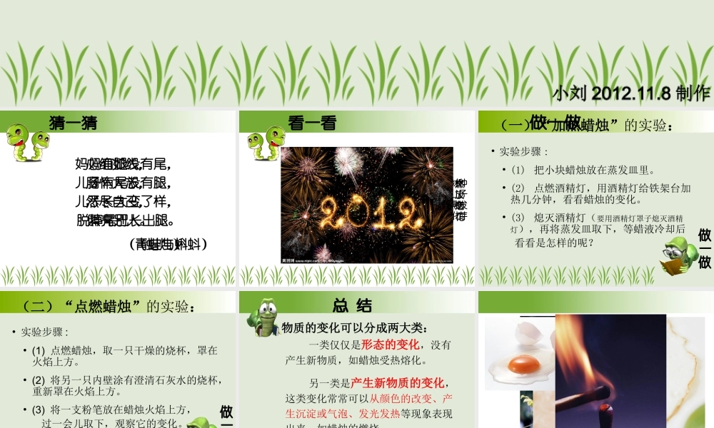 苏教小学科学六上《3.1、蜡烛的变化》PPT课件(5)【加微信公众号 jiaoxuewuyou 九折优惠qq 1119139686】.ppt