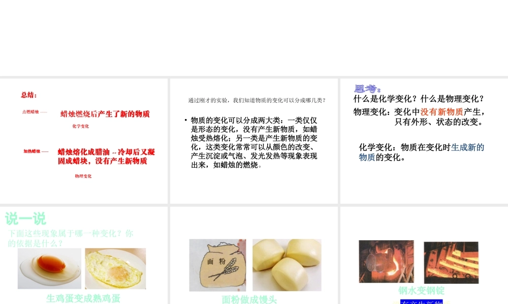 苏教小学科学六上《3.1、蜡烛的变化》PPT课件(3)【加微信公众号 jiaoxuewuyou 九折优惠qq 1119139686】.ppt