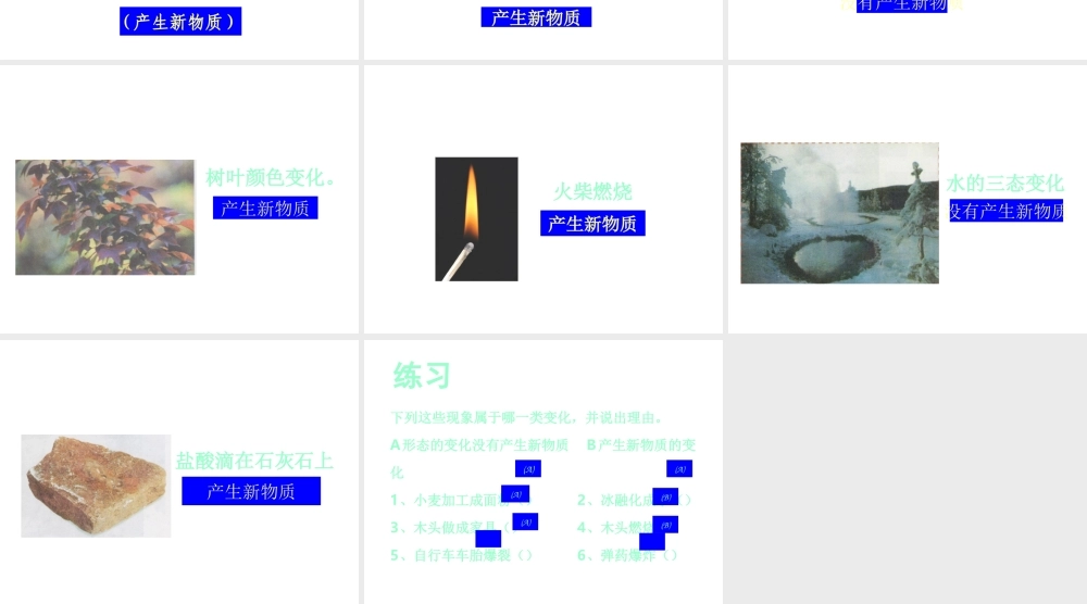 苏教小学科学六上《3.1、蜡烛的变化》PPT课件(3)【加微信公众号 jiaoxuewuyou 九折优惠qq 1119139686】.ppt