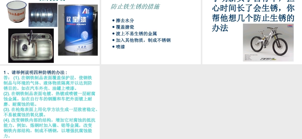 苏教小学科学六上《3.2、铁钉生锈了》PPT课件(3)【加微信公众号 jiaoxuewuyou 九折优惠qq 1119139686】.ppt