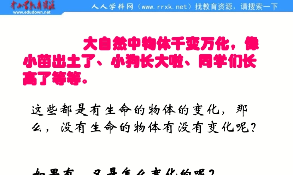 苏教小学科学六上《3.1、蜡烛的变化》PPT课件(2)【加微信公众号 jiaoxuewuyou 九折优惠qq 1119139686】.ppt