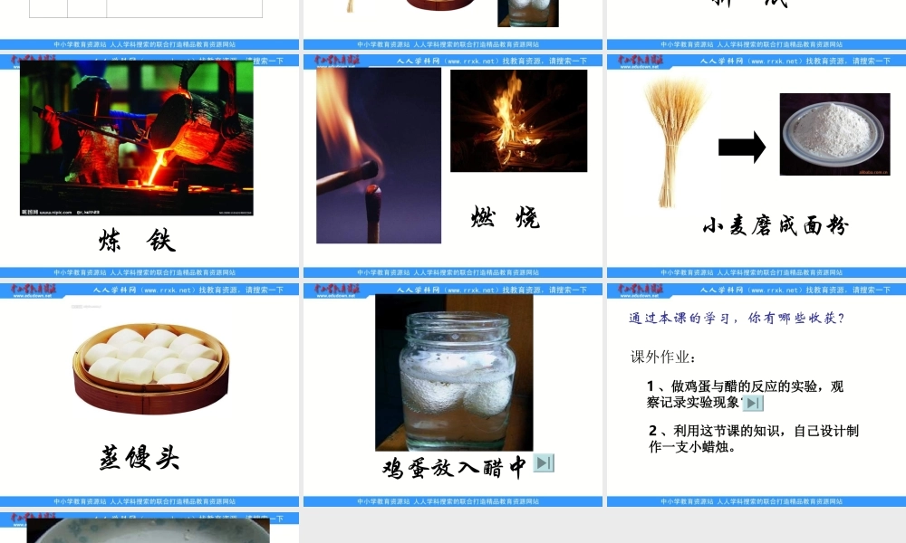 苏教小学科学六上《3.1、蜡烛的变化》PPT课件(2)【加微信公众号 jiaoxuewuyou 九折优惠qq 1119139686】.ppt