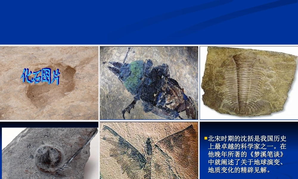 苏教小学科学六上《2.5.地表的变迁》PPT课件 (8)【加微信公众号 jiaoxuewuyou 九折优惠qq 1119139686】.ppt