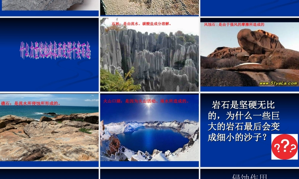 苏教小学科学六上《2.5.地表的变迁》PPT课件 (8)【加微信公众号 jiaoxuewuyou 九折优惠qq 1119139686】.ppt