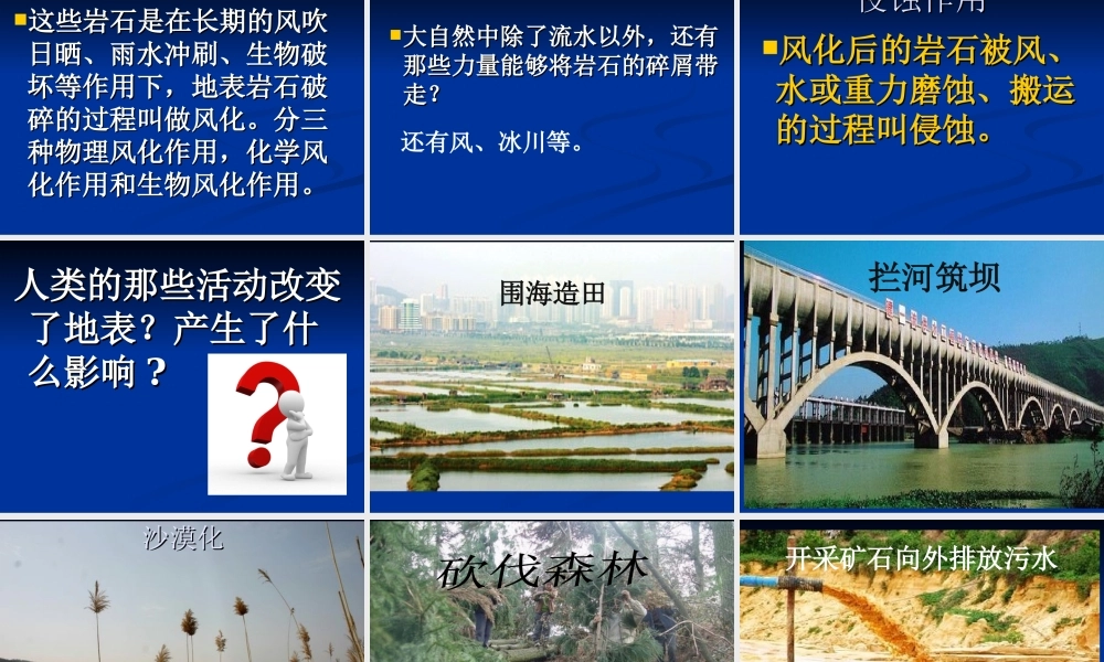 苏教小学科学六上《2.5.地表的变迁》PPT课件 (8)【加微信公众号 jiaoxuewuyou 九折优惠qq 1119139686】.ppt