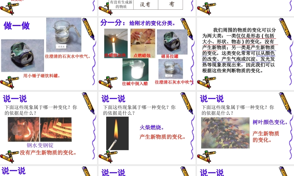 苏教小学科学六上《3.1、蜡烛的变化》PPT课件(6)【加微信公众号 jiaoxuewuyou 九折优惠qq 1119139686】.ppt