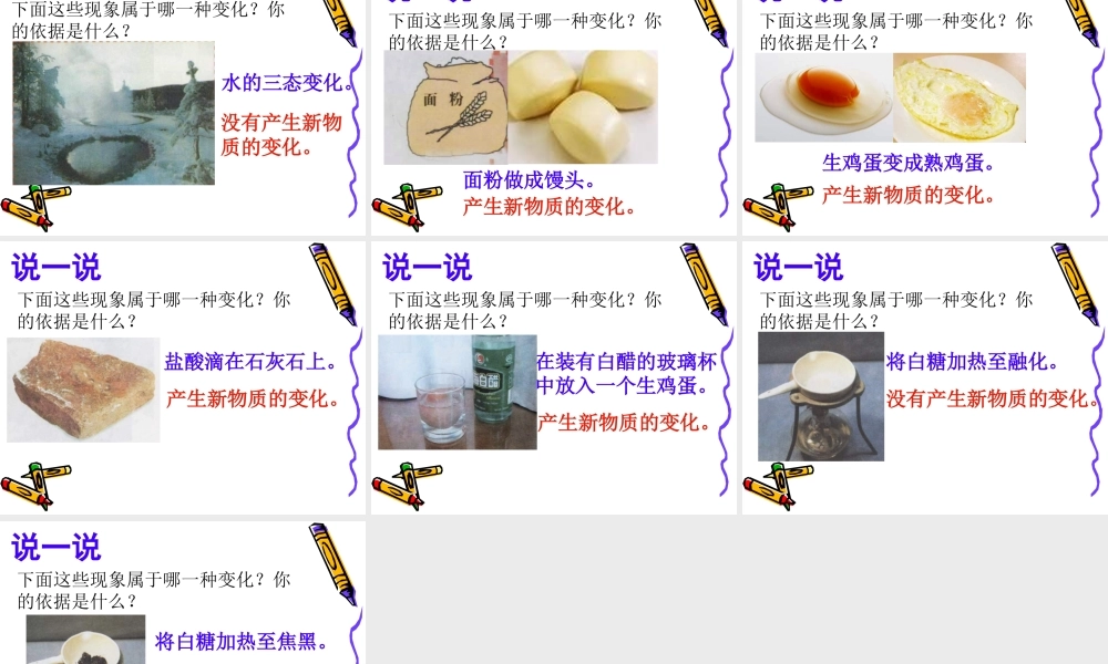 苏教小学科学六上《3.1、蜡烛的变化》PPT课件(6)【加微信公众号 jiaoxuewuyou 九折优惠qq 1119139686】.ppt