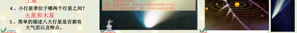 苏教小学科学六上《4.2．太阳系大家族》PPT课件(3)【加微信公众号 jiaoxuewuyou 九折优惠qq 1119139686】.ppt