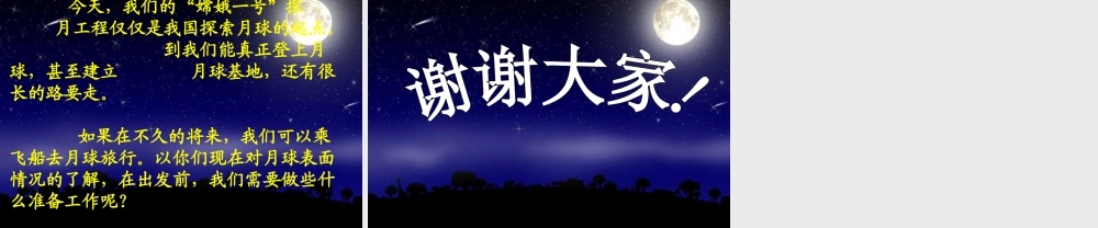 苏教小学科学六上《4.1．登月之旅》PPT课件(4)【加微信公众号 jiaoxuewuyou 九折优惠qq 1119139686】.ppt