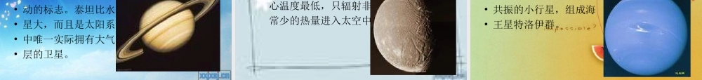 苏教小学科学六上《4.2．太阳系大家族》PPT课件(9)【加微信公众号 jiaoxuewuyou 九折优惠qq 1119139686】.ppt