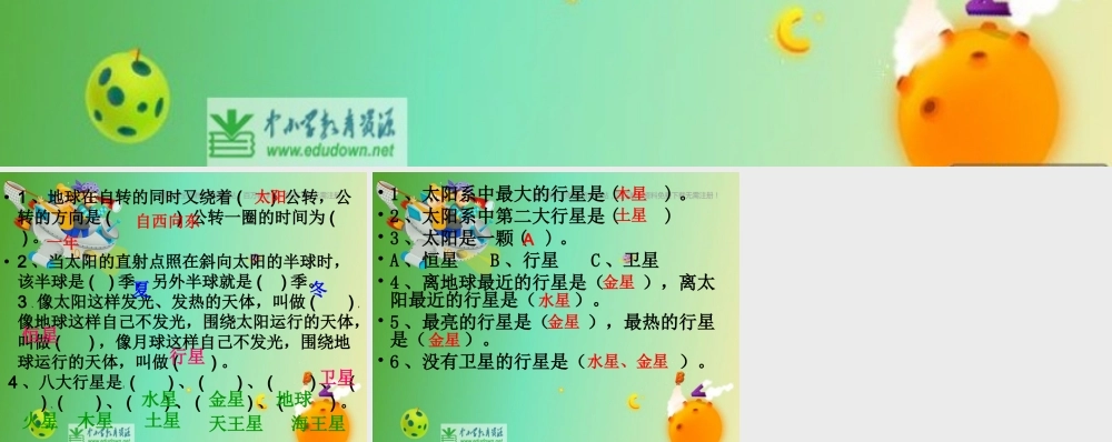 苏教小学科学六上《4.2．太阳系大家族》PPT课件(5)【加微信公众号 jiaoxuewuyou 九折优惠qq 1119139686】.ppt