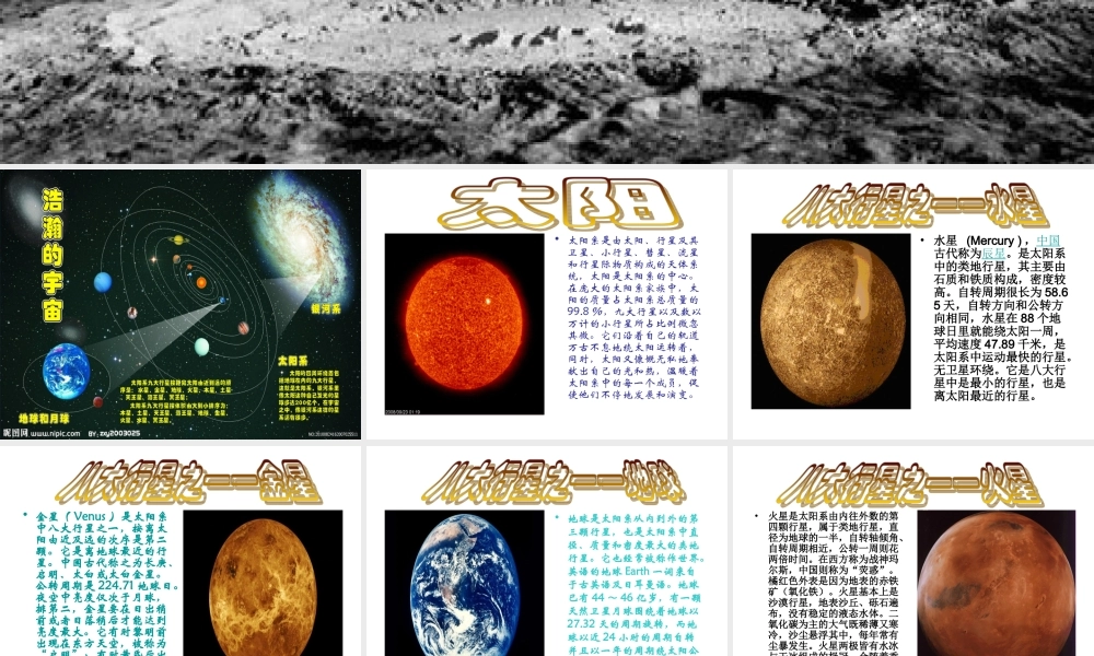 苏教小学科学六上《4.2．太阳系大家族》PPT课件(7)【加微信公众号 jiaoxuewuyou 九折优惠qq 1119139686】.ppt