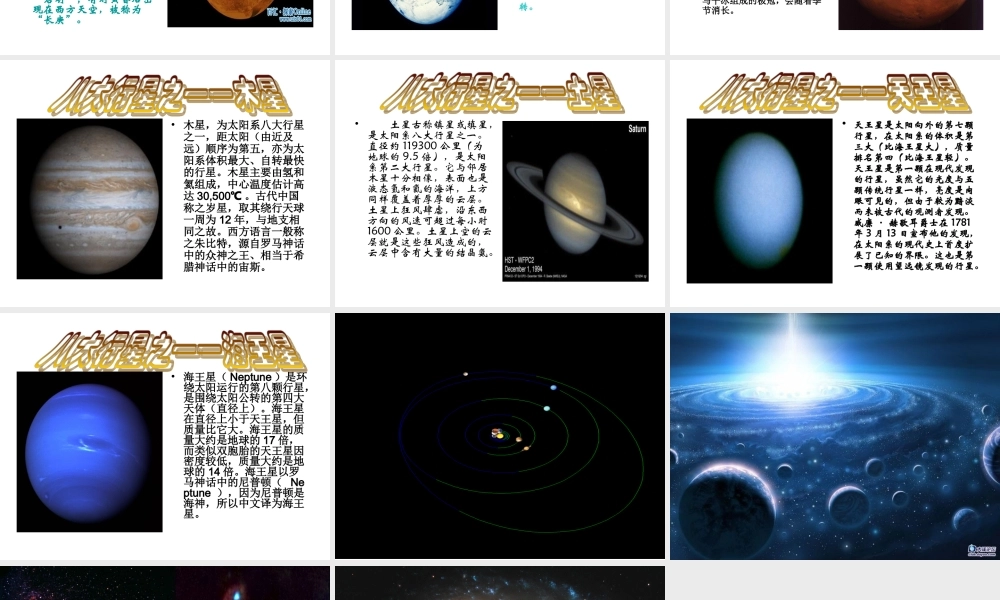 苏教小学科学六上《4.2．太阳系大家族》PPT课件(7)【加微信公众号 jiaoxuewuyou 九折优惠qq 1119139686】.ppt