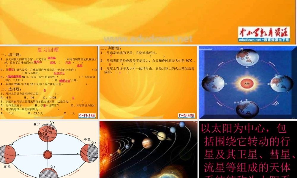 苏教小学科学六上《4.2．太阳系大家族》PPT课件(4)【加微信公众号 jiaoxuewuyou 九折优惠qq 1119139686】.ppt